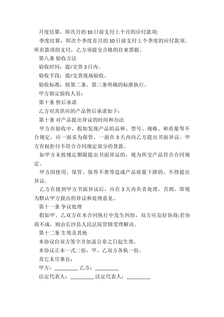 2024租船运输合同范本_第3页