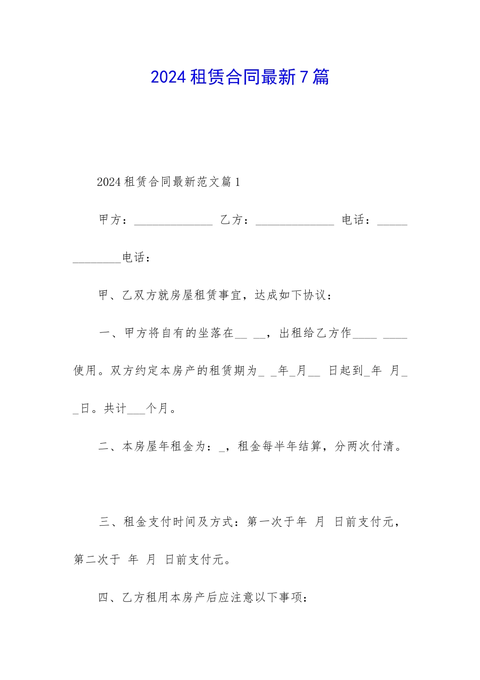 2024租赁合同最新7篇_第1页