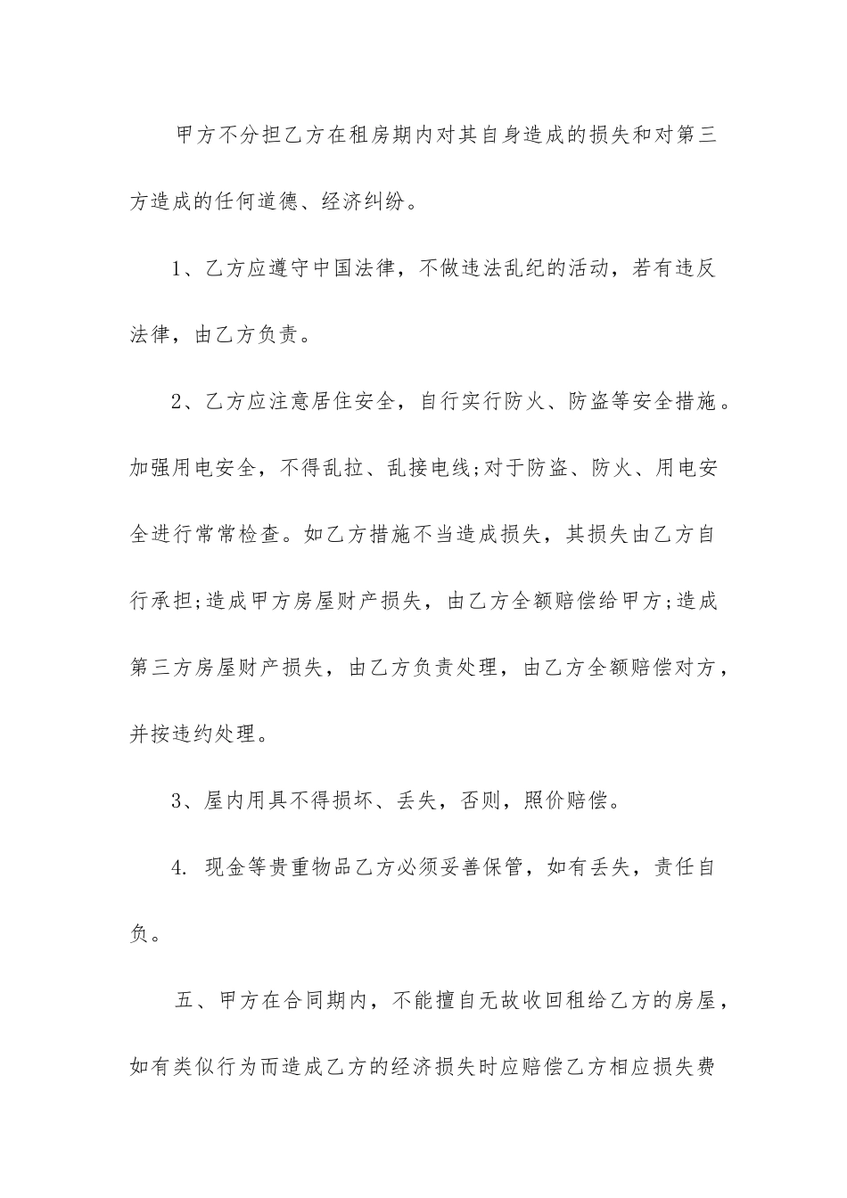 2024租赁合同最新7篇_第2页