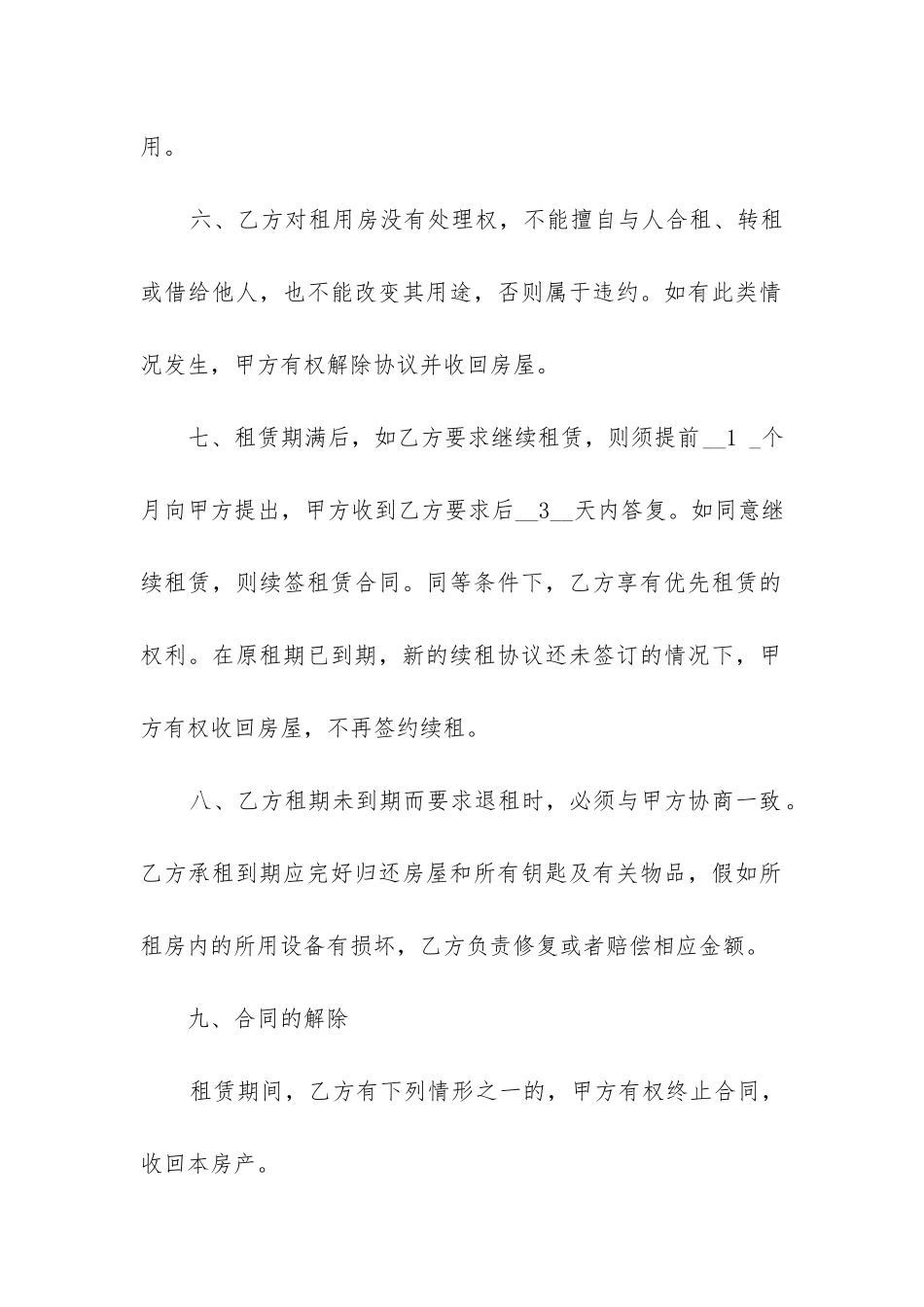2024租赁合同最新7篇_第3页