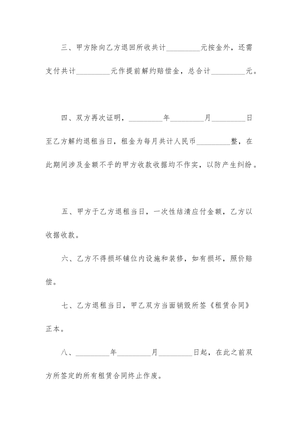 2024租赁合同解除协议书范本_第2页