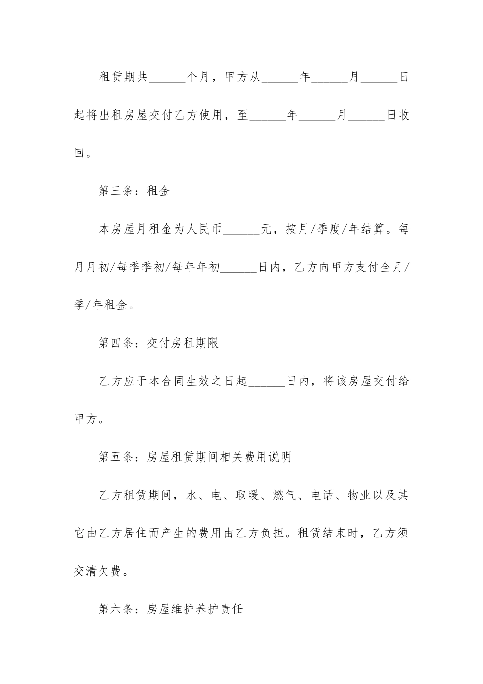 2024租赁房屋合同简单范本5篇_第2页