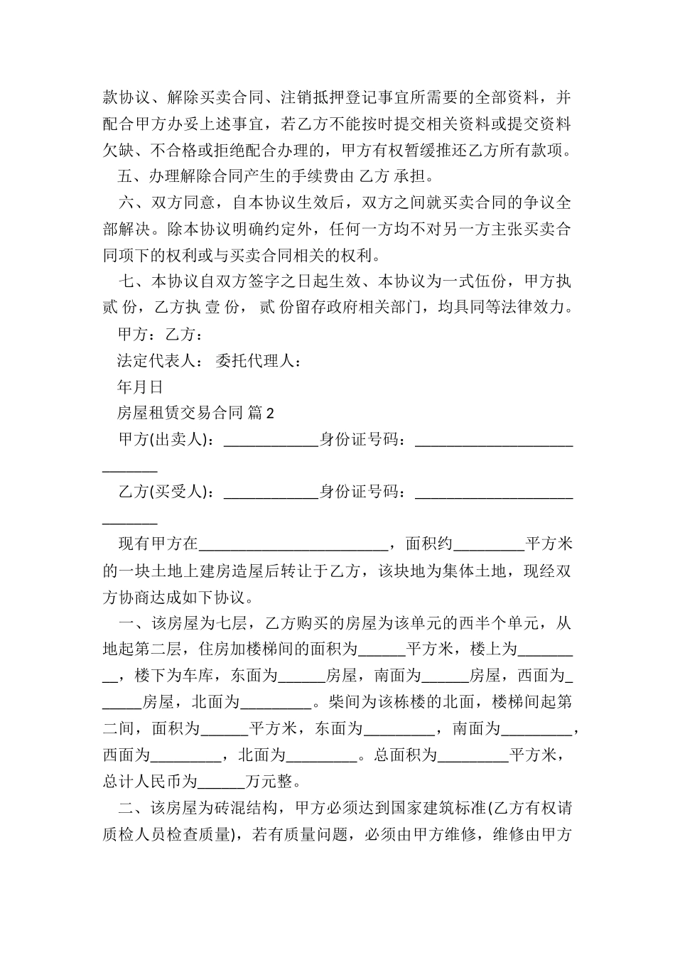 2024租赁房屋协议书5篇_第2页