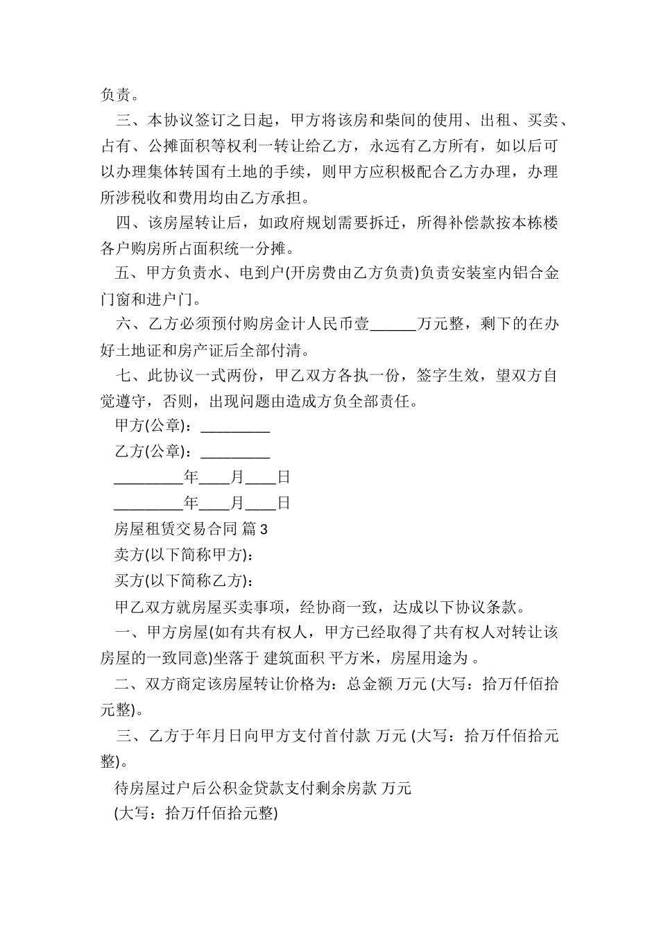 2024租赁房屋协议书5篇_第3页