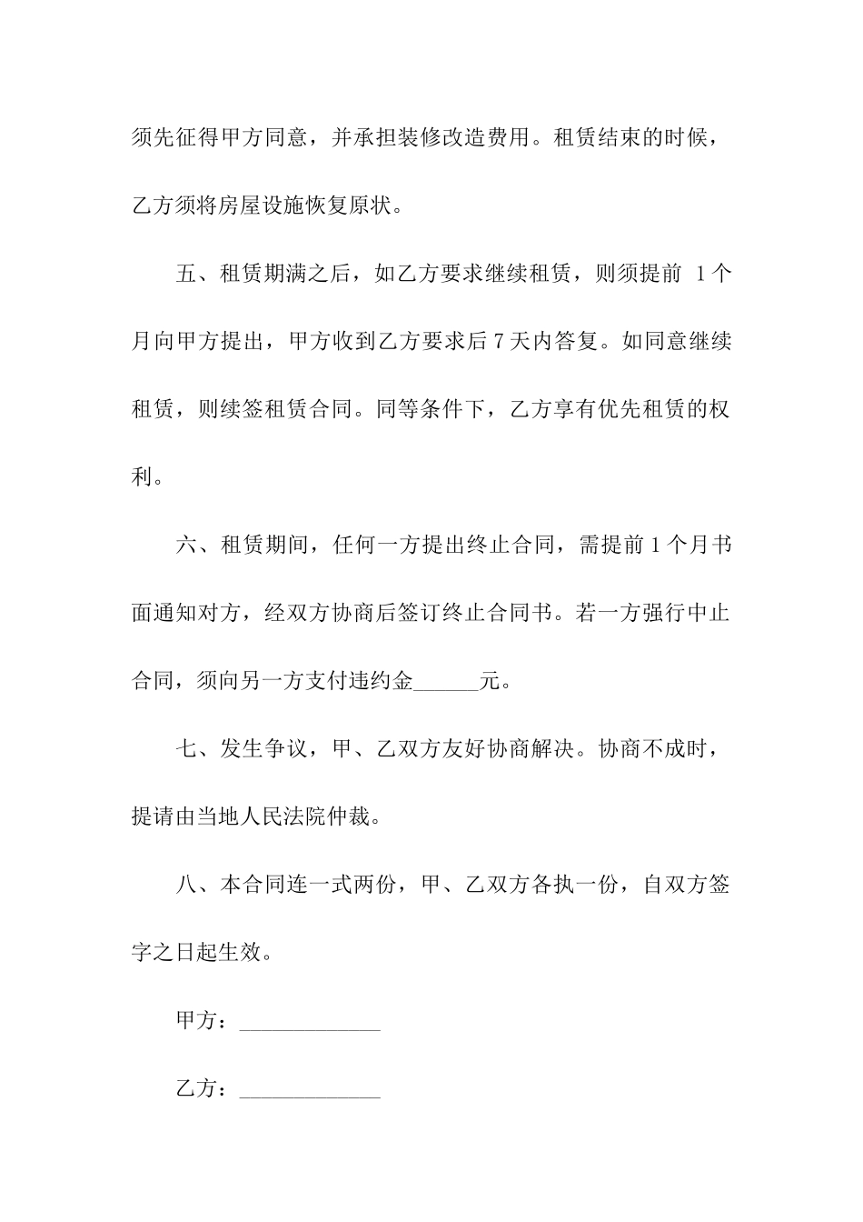 2024租赁房屋合同范本_第2页