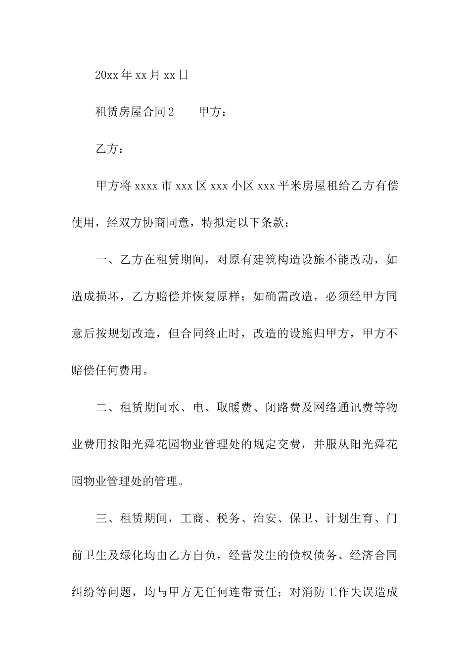 2024租赁房屋合同范本_第3页