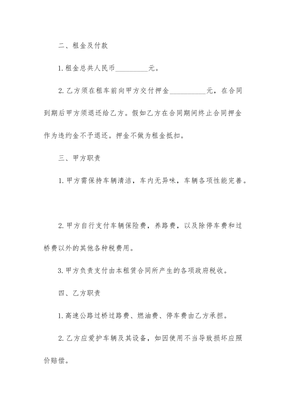 2024租车协议书合同模板5篇_第2页