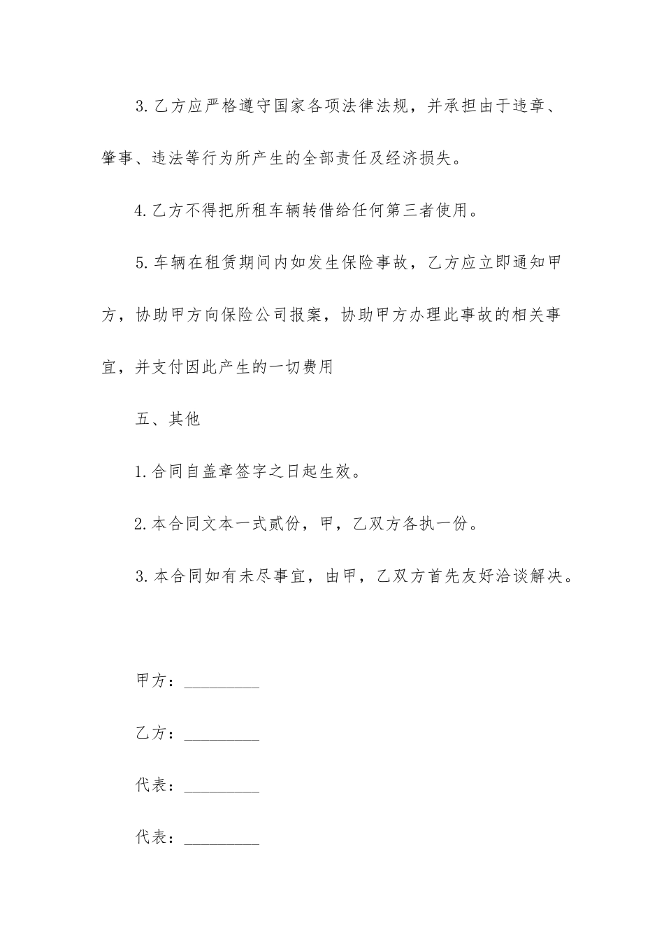 2024租车协议书合同模板5篇_第3页