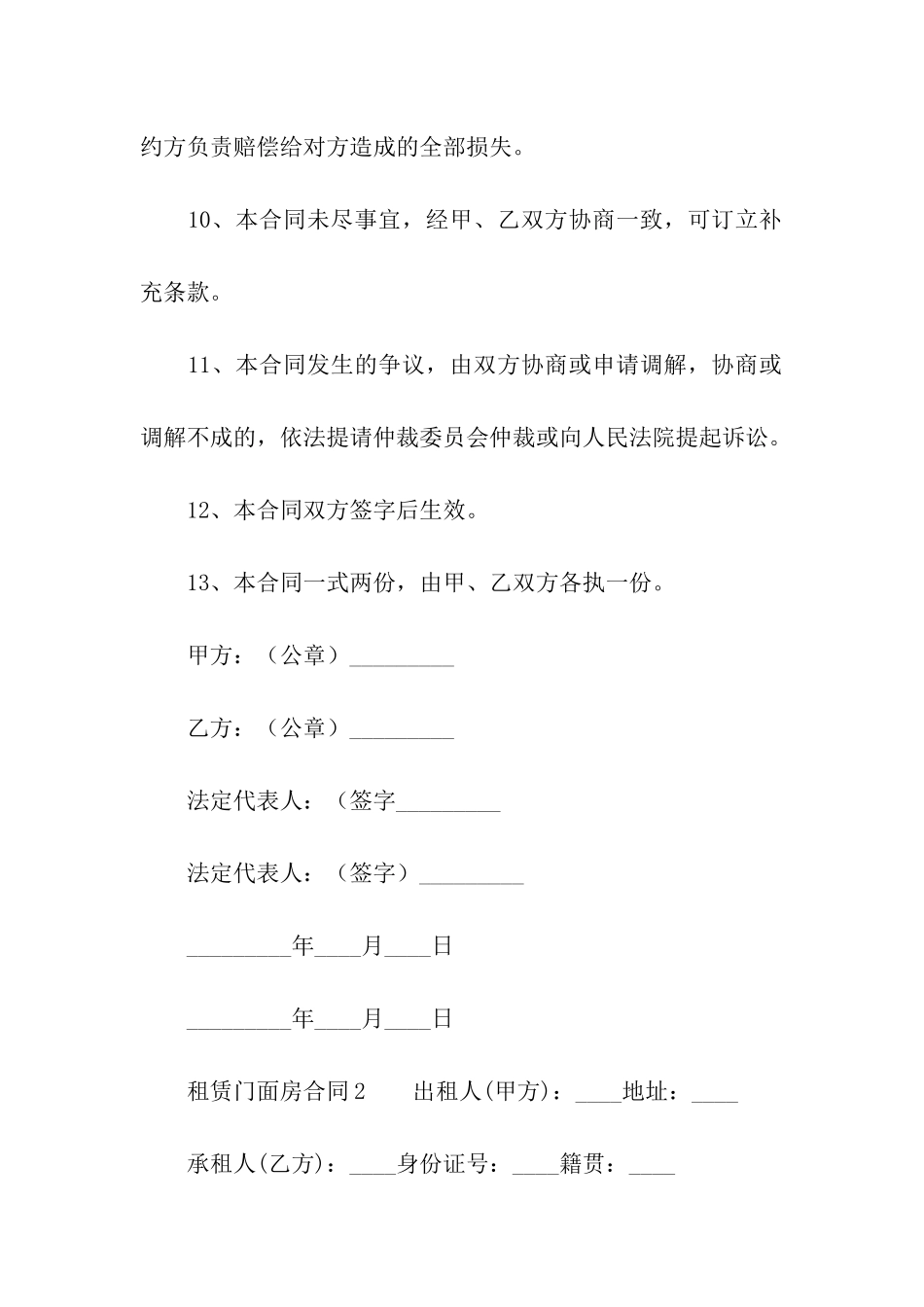 2024租赁门面房合同_第3页