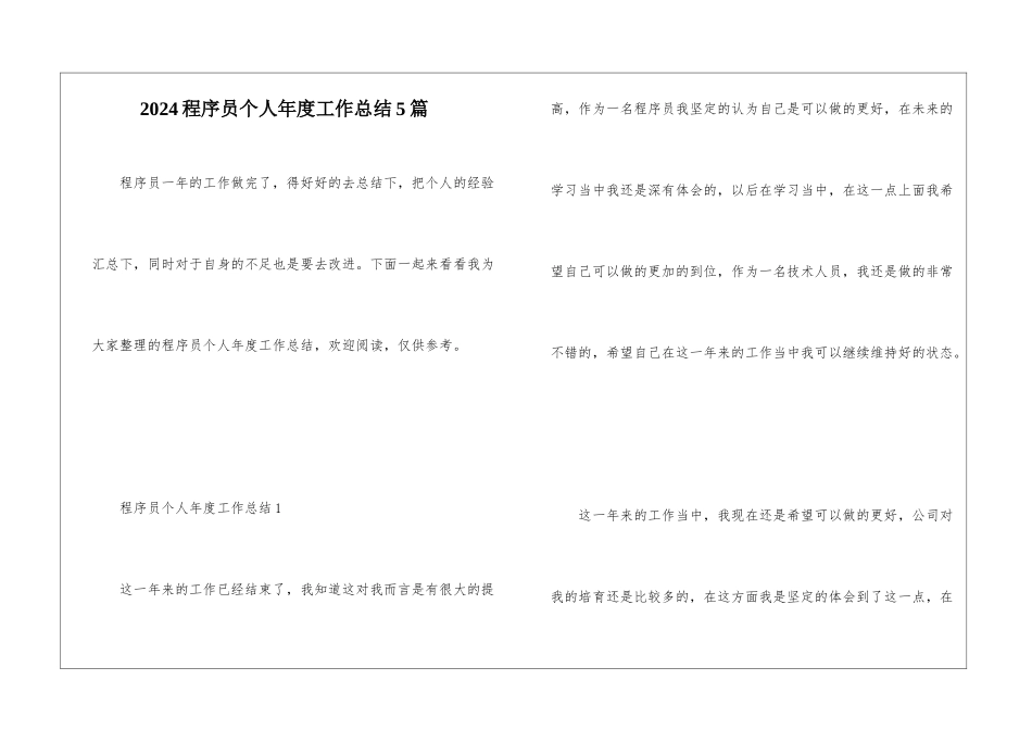 2024程序员个人年度工作总结5篇_第1页
