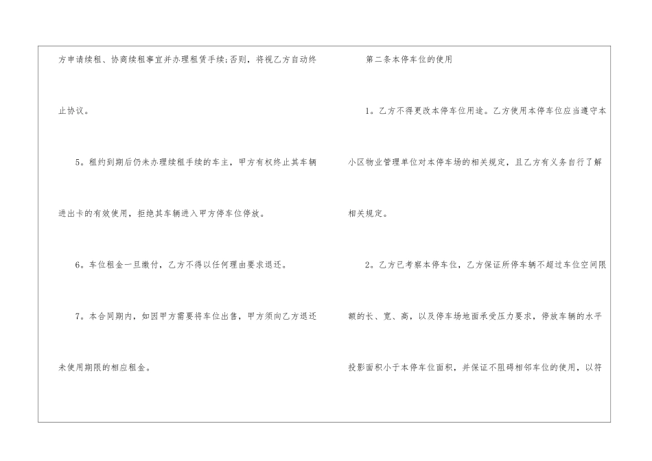 2024租车合同格式模板5篇_第3页