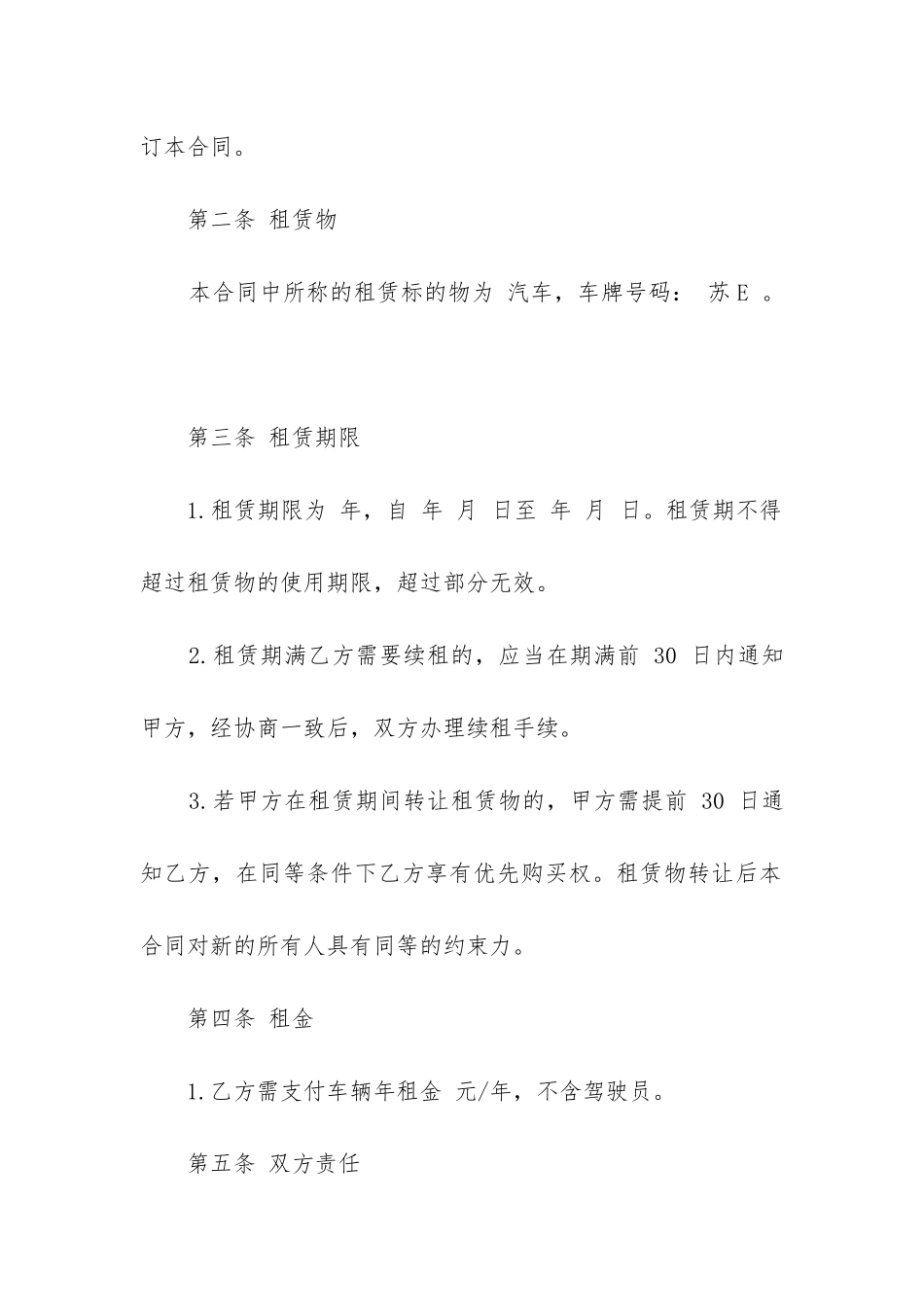 2024租车租赁合同模板_第2页