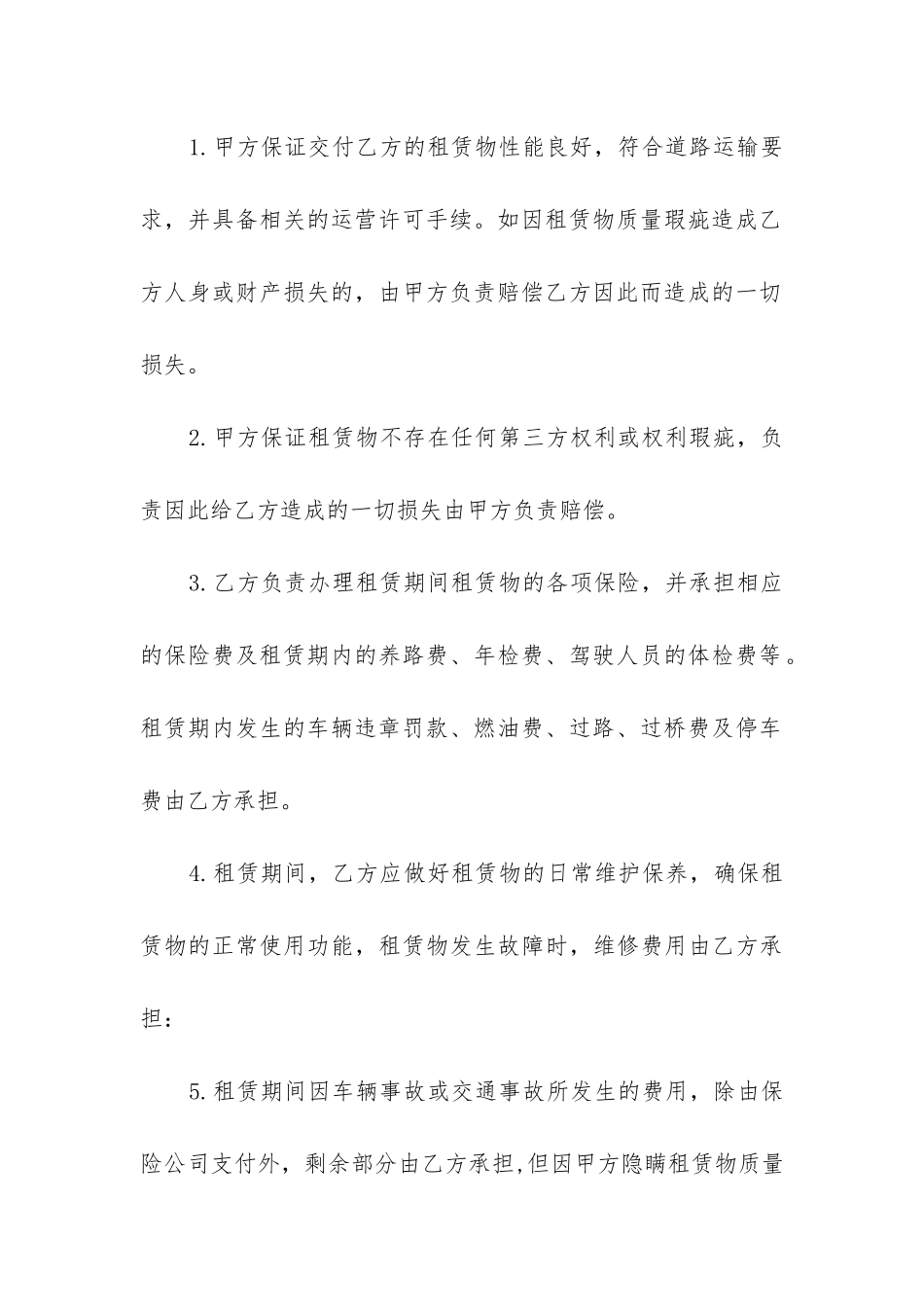 2024租车租赁合同模板_第3页