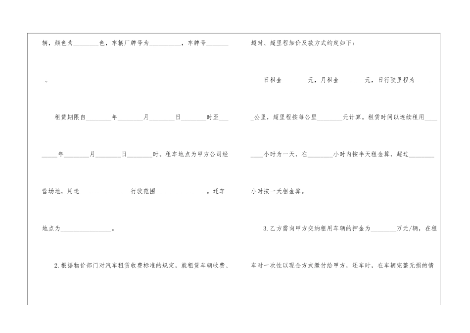 2024租车协议书合同范本五篇_第2页