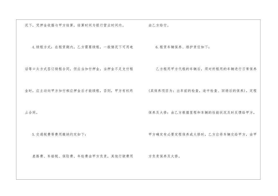 2024租车协议书合同范本五篇_第3页