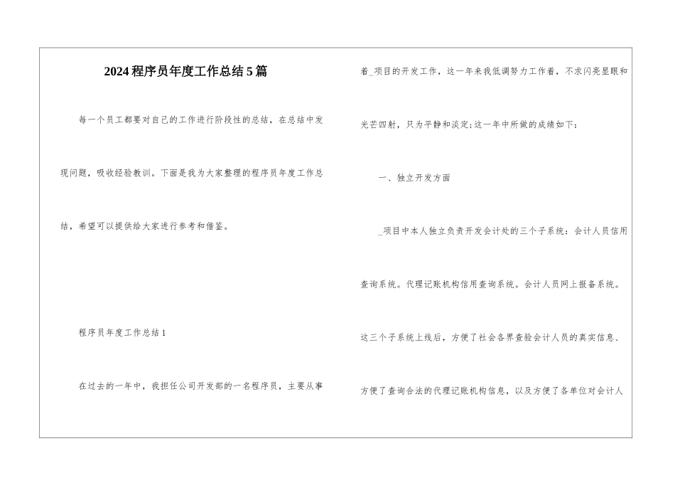 2024程序员年度工作总结5篇_第1页
