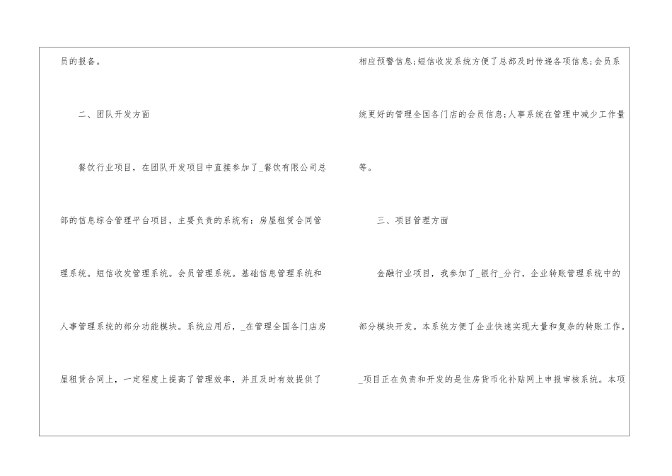 2024程序员年度工作总结5篇_第2页