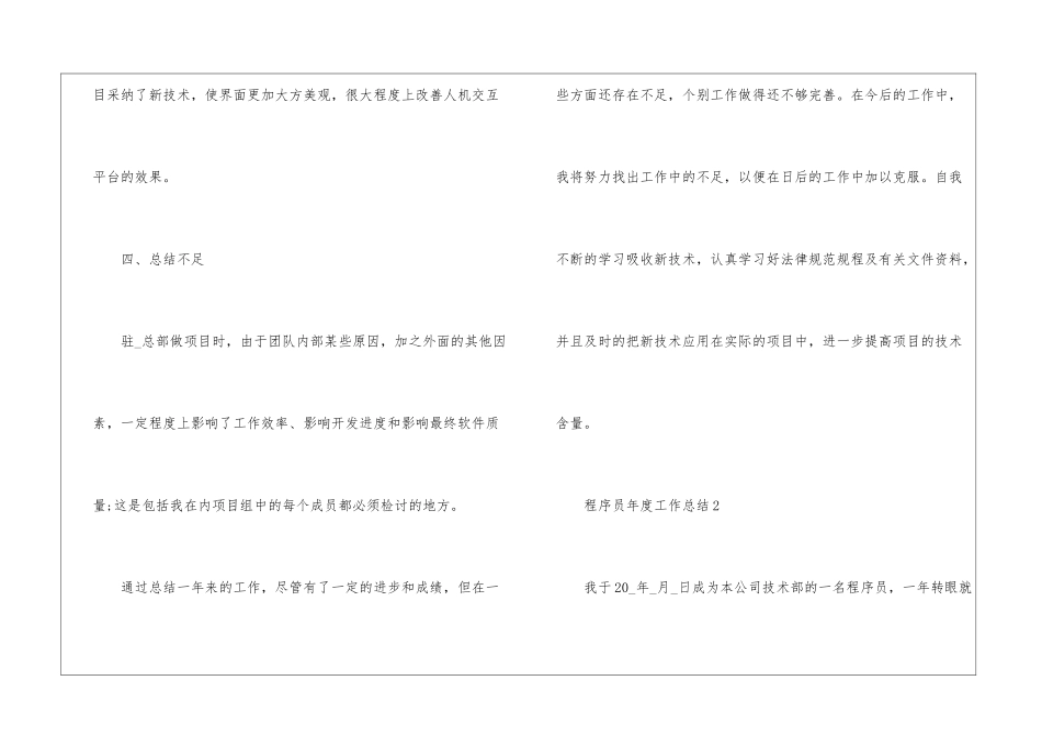2024程序员年度工作总结5篇_第3页