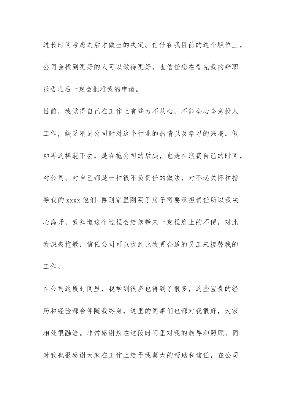 2024程序员辞职报告-_第2页