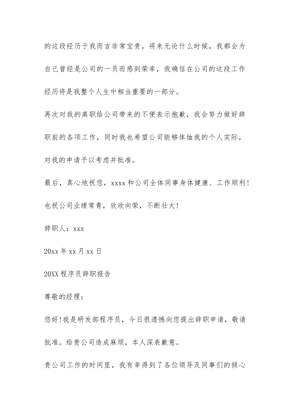 2024程序员辞职报告-_第3页