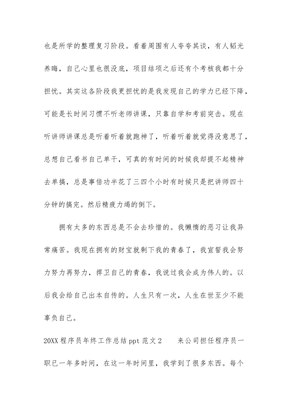 2024程序员年终工作总结ppt3篇-程序员年终总结年_第3页