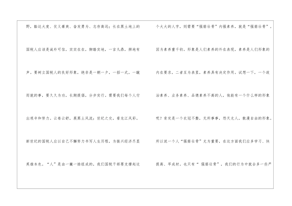 2024税务局演讲比赛：树立国税人形象-演讲比赛_第2页