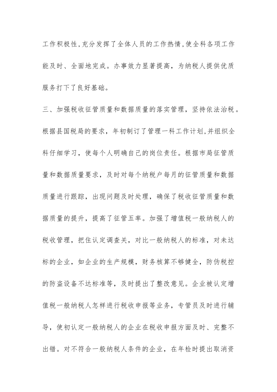 2024税务局科室年终工作总结-_第2页