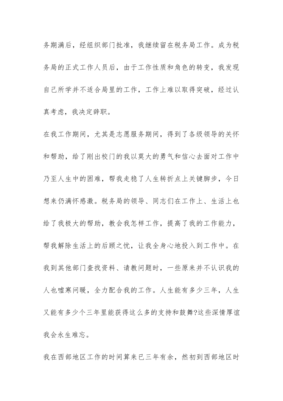 2024税务局职员优秀辞职报告-_第2页