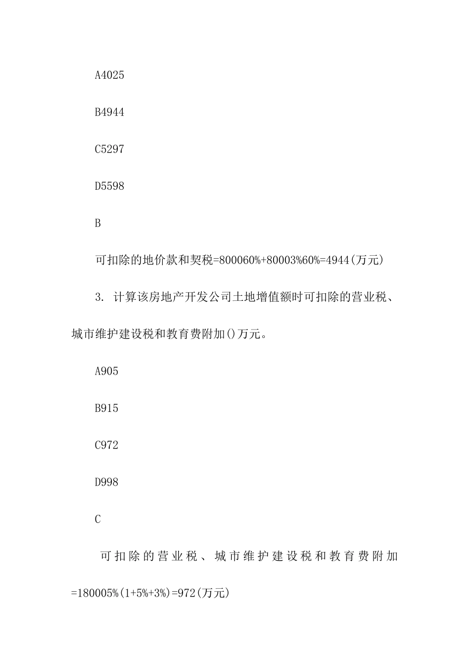 2024税务师教师《税法二》考前模拟试题及答案_第3页