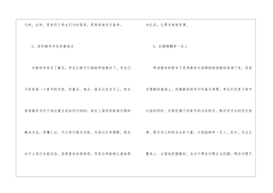 2024税务师考试教材如何复习？_第2页