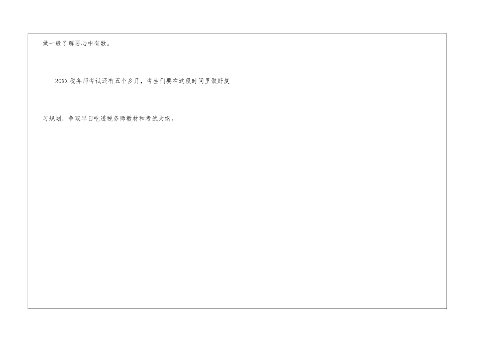 2024税务师考试教材如何复习？_第3页