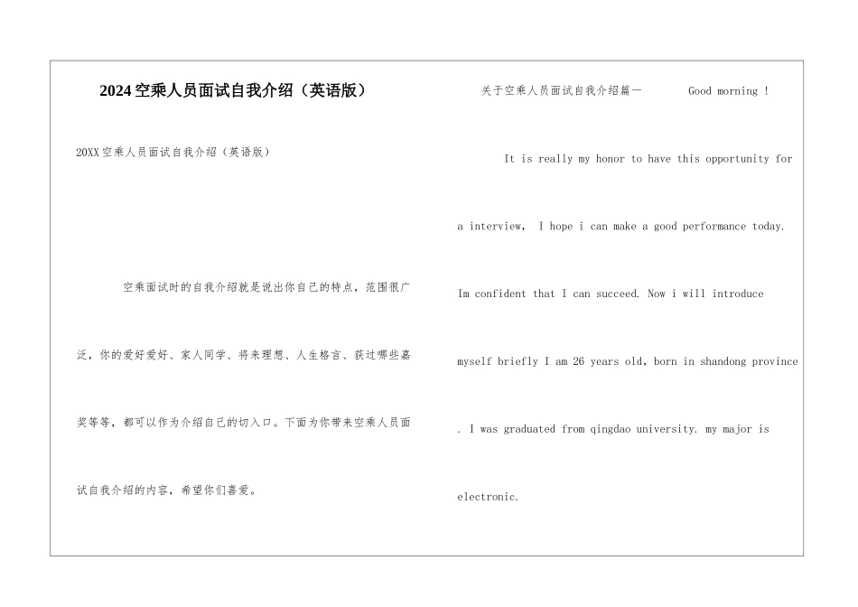 2024空乘人员面试自我介绍_第1页