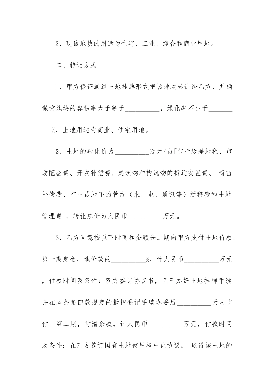 2024空地租赁合同范本3篇-租赁空地合同协议模板_第2页