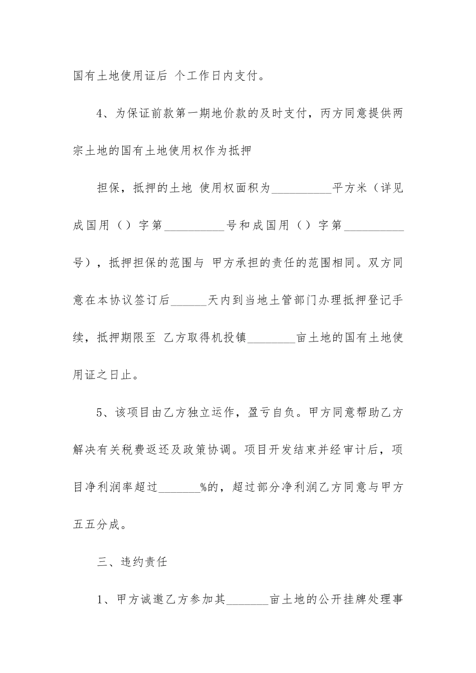 2024空地租赁合同范本3篇-租赁空地合同协议模板_第3页