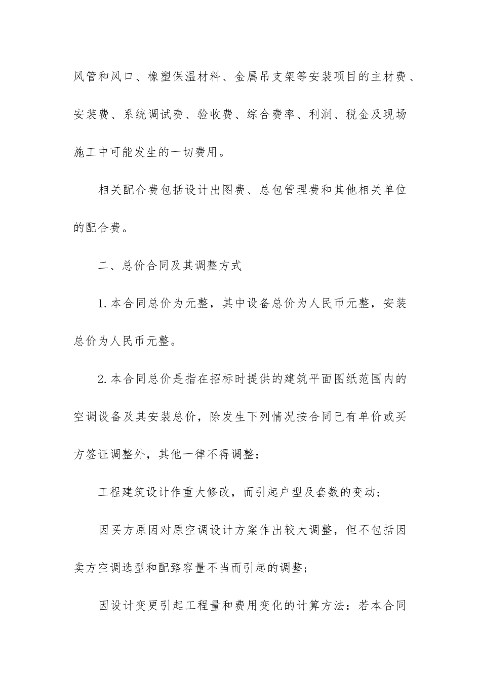 2024空调设备采购合同范本_第2页