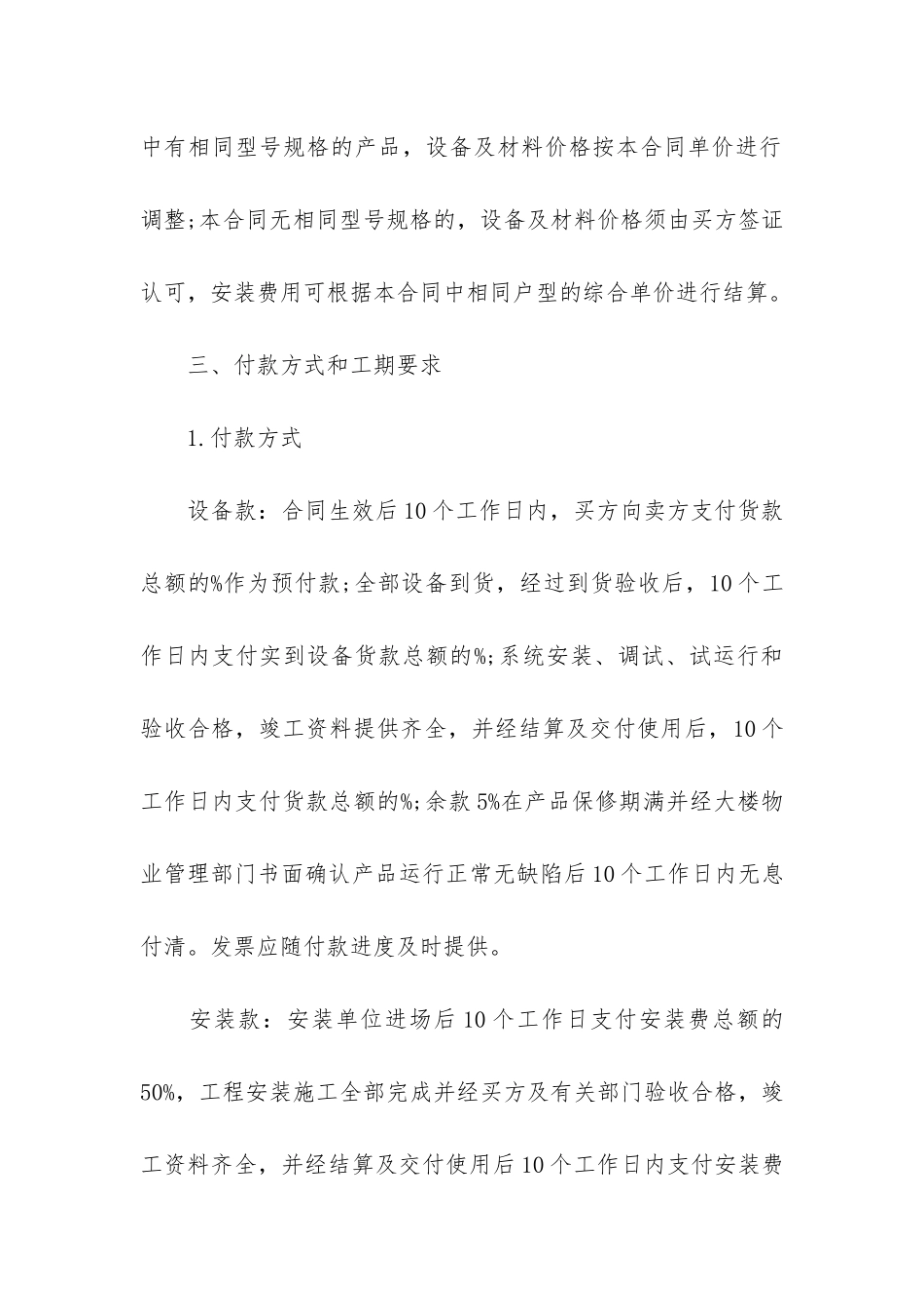 2024空调设备采购合同范本_第3页