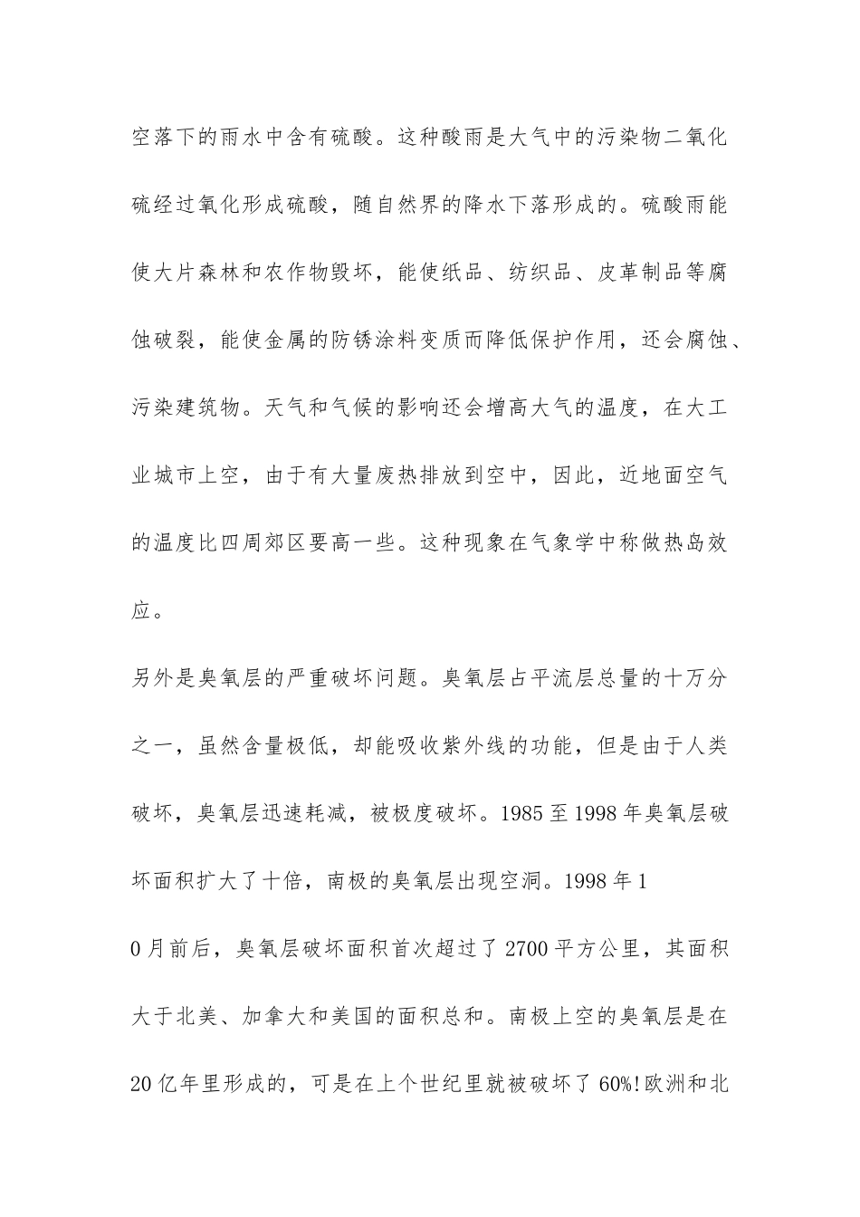 2024空气污染调查报告-_第3页