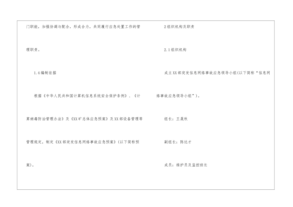 2024突发事件应急预案(精选6篇)_第3页