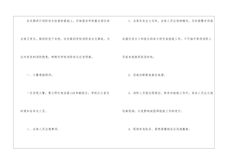 2024突发事件应急预案_第2页