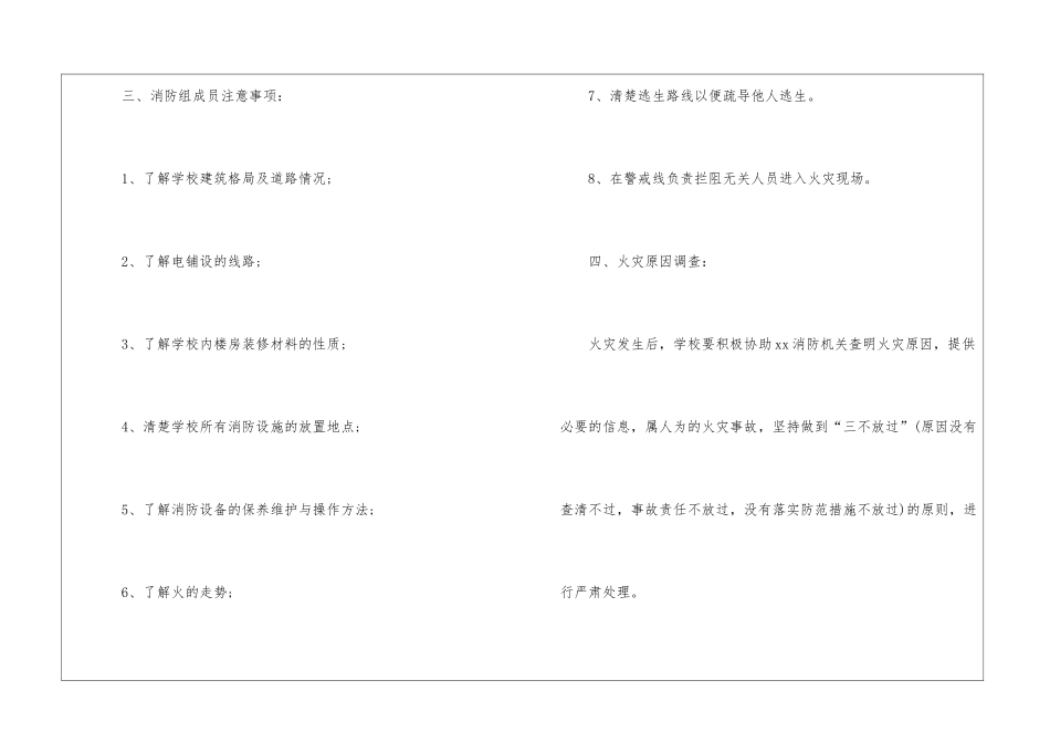 2024突发事件应急预案_第3页
