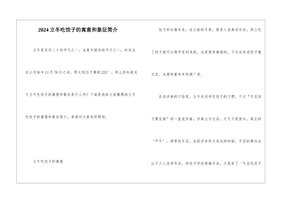 2024立冬吃饺子的寓意和象征简介_第1页