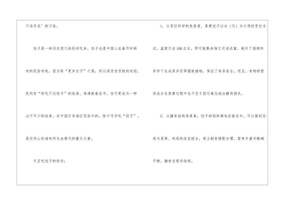 2024立冬吃饺子的寓意和象征简介_第2页