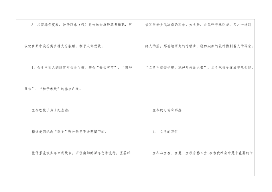2024立冬吃饺子的寓意和象征简介_第3页
