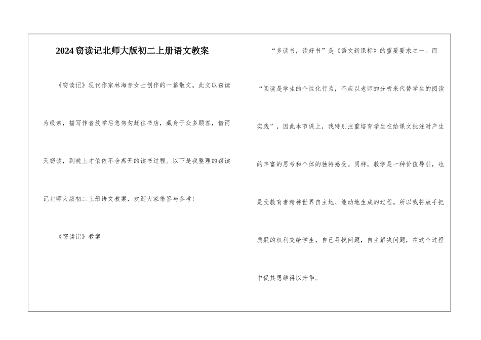 2024窃读记北师大版初二上册语文教案_第1页