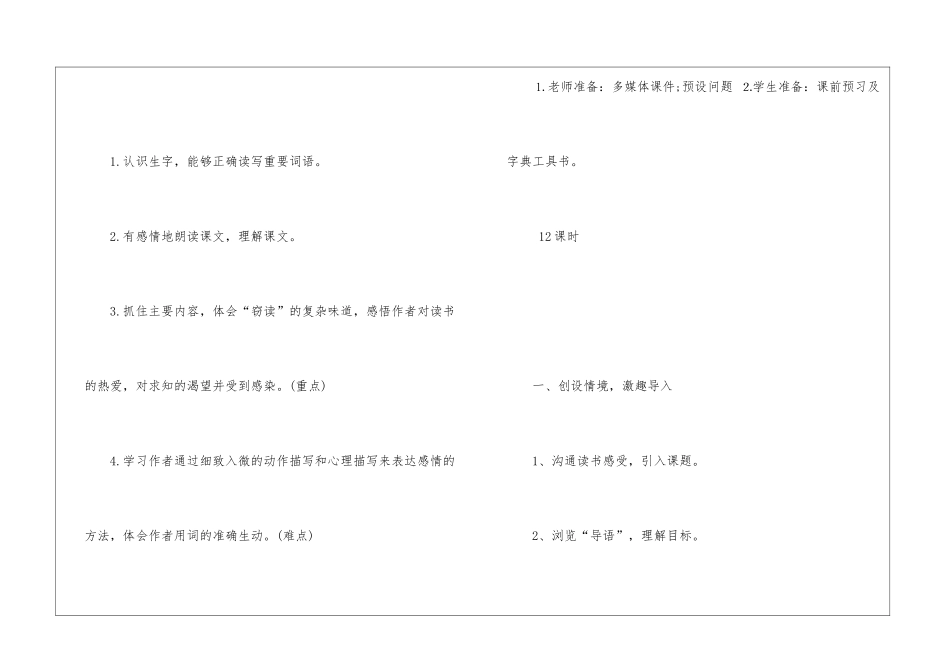 2024窃读记北师大版初二上册语文教案_第2页