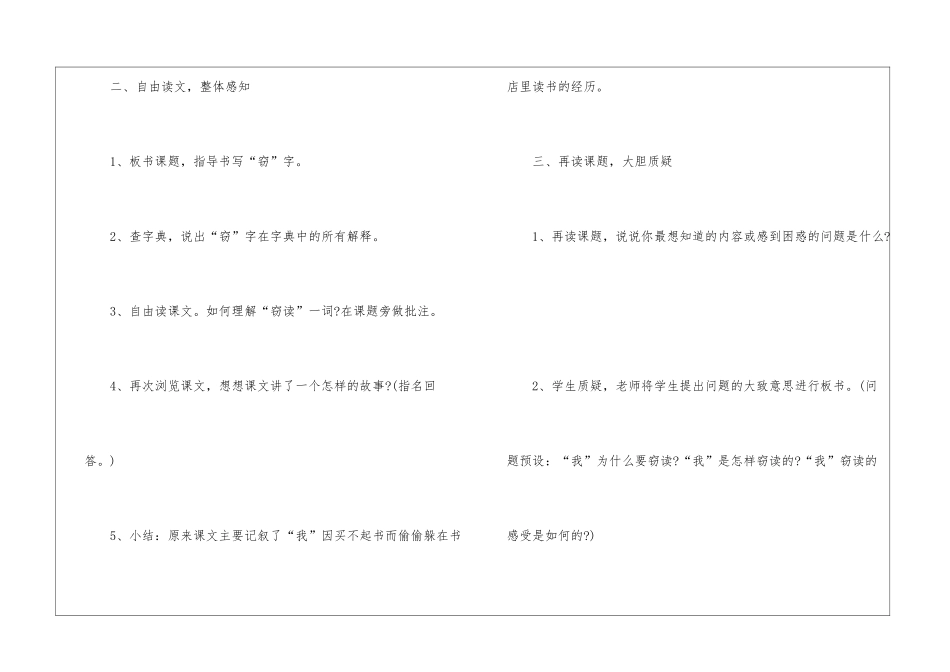 2024窃读记北师大版初二上册语文教案_第3页