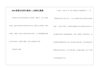 2024窃读记北师大版初二上册语文教案