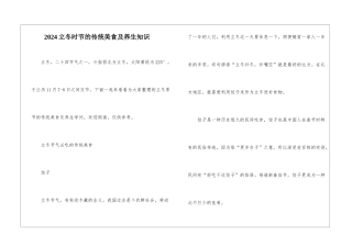2024立冬时节的传统美食及养生知识