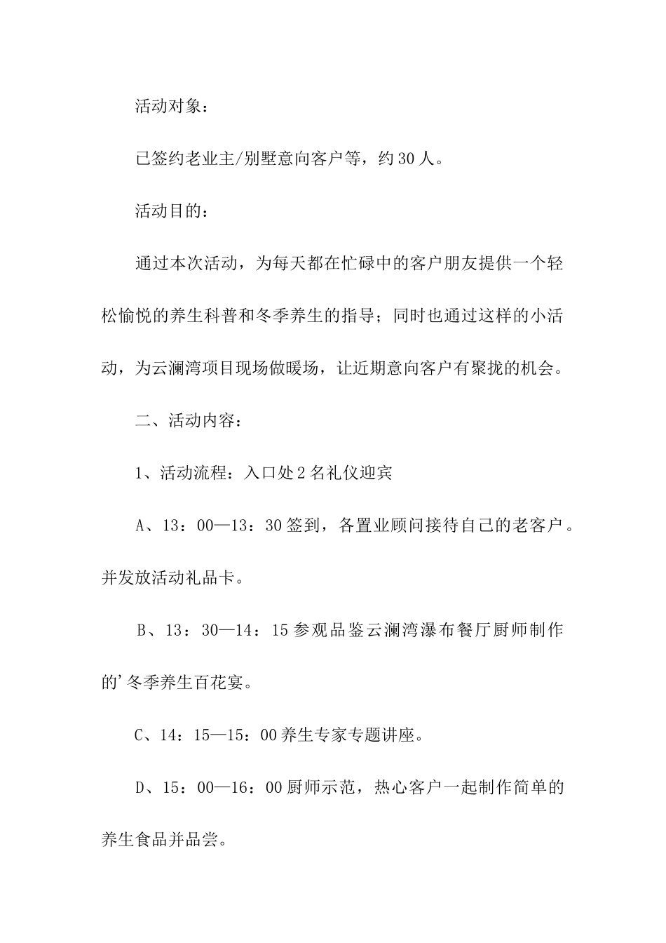 2024立冬主题活动方案_第2页