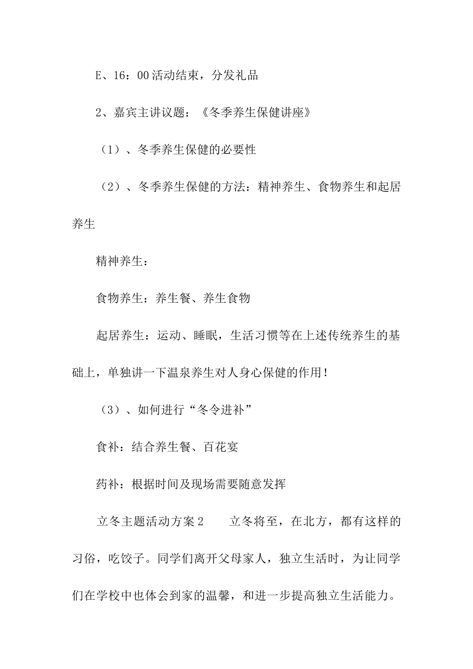 2024立冬主题活动方案_第3页